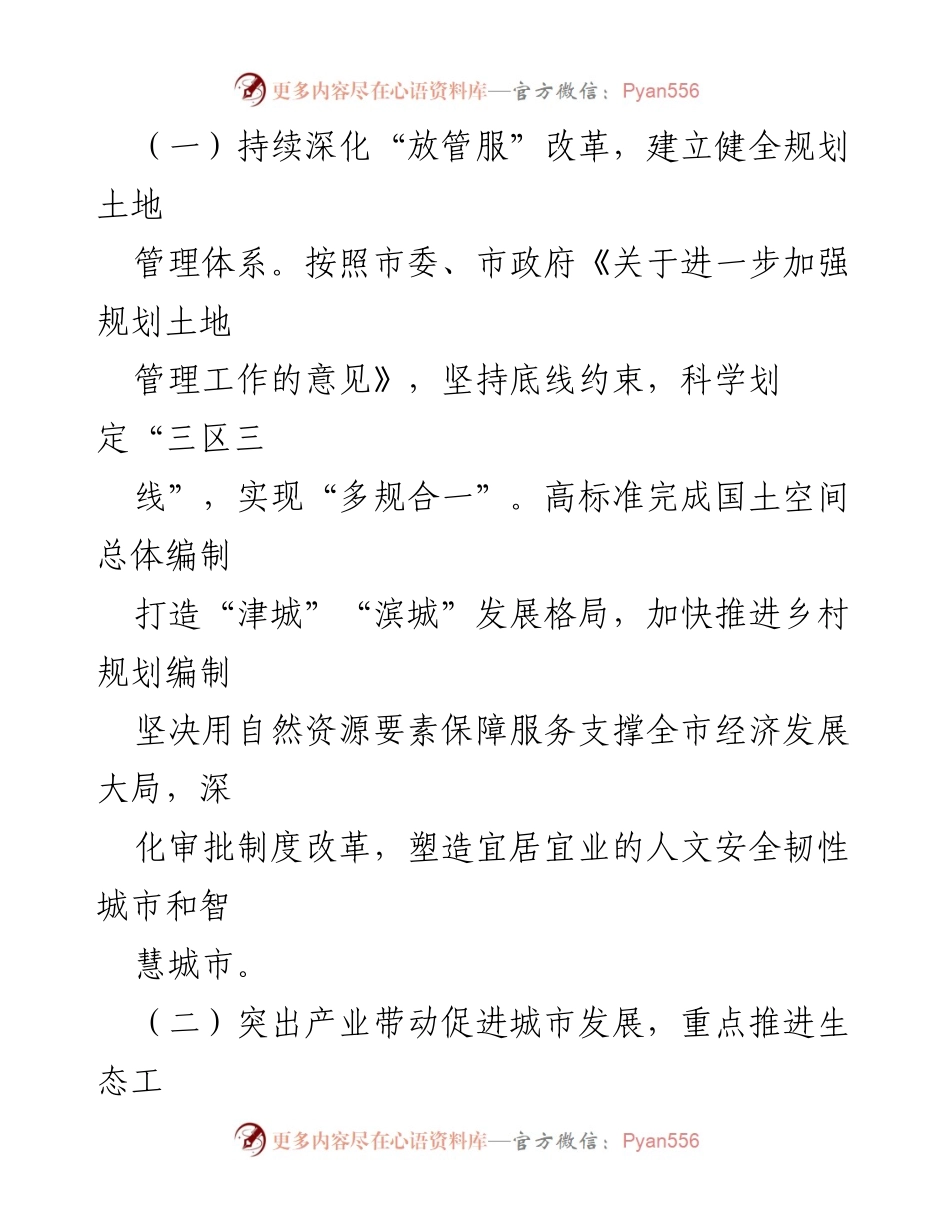 [调研报告] 城市建设 - 高品质城市建设的调研与思考.docx_第2页
