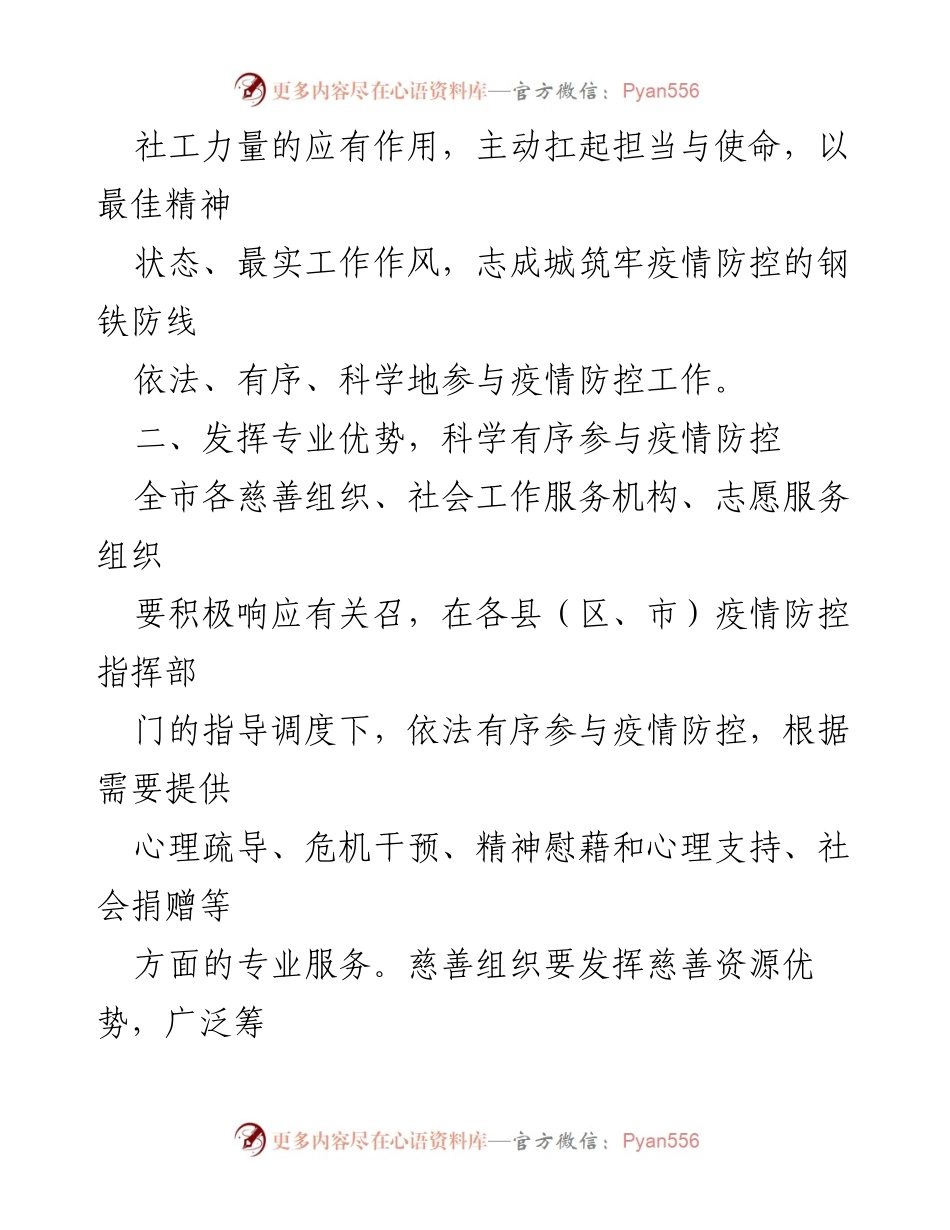 [倡议书] 疫情防控 - 动员全市慈善与志愿力量共筑疫情防线.docx_第2页