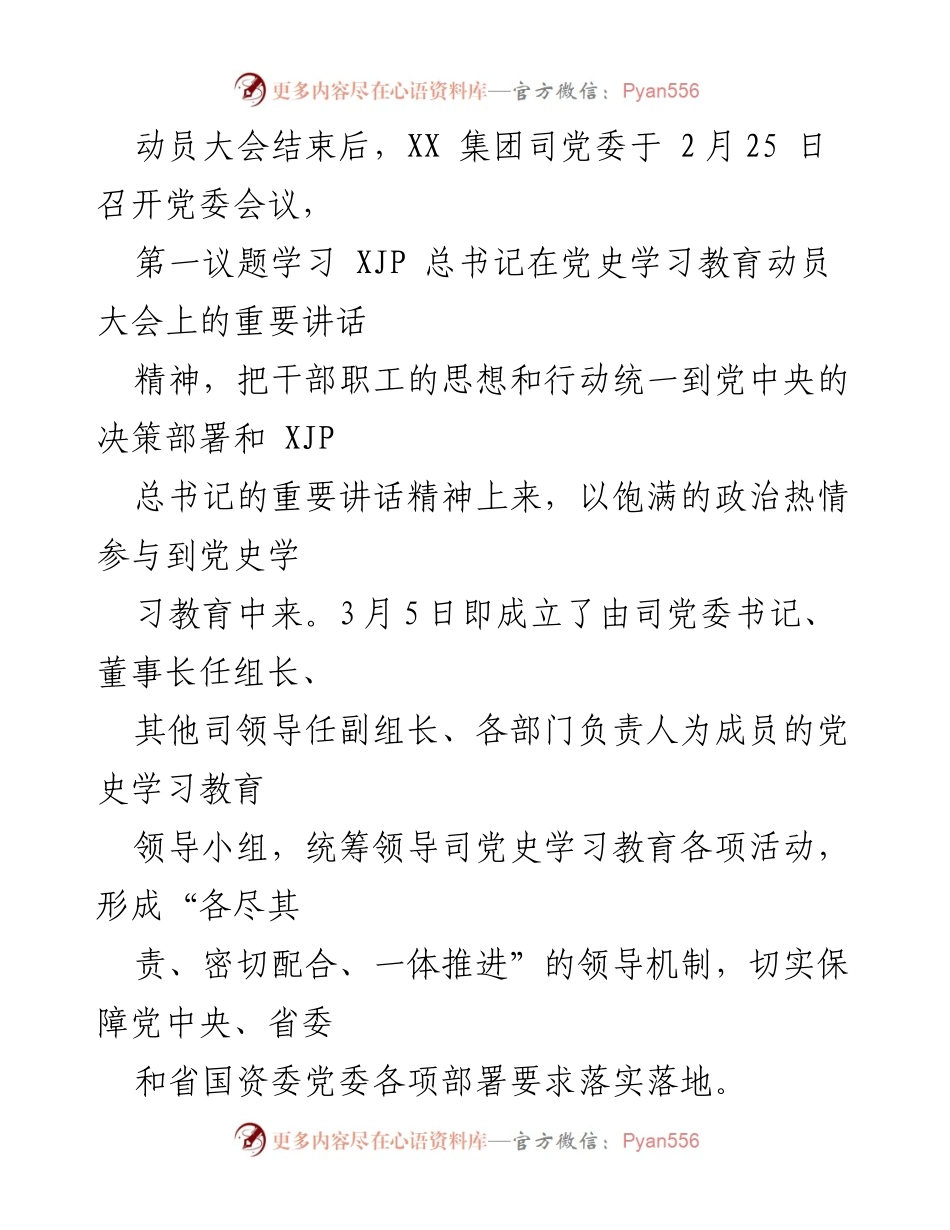 [调研报告] 党史学习教育 - XX集团司党史学习教育开展情况报告.docx_第2页