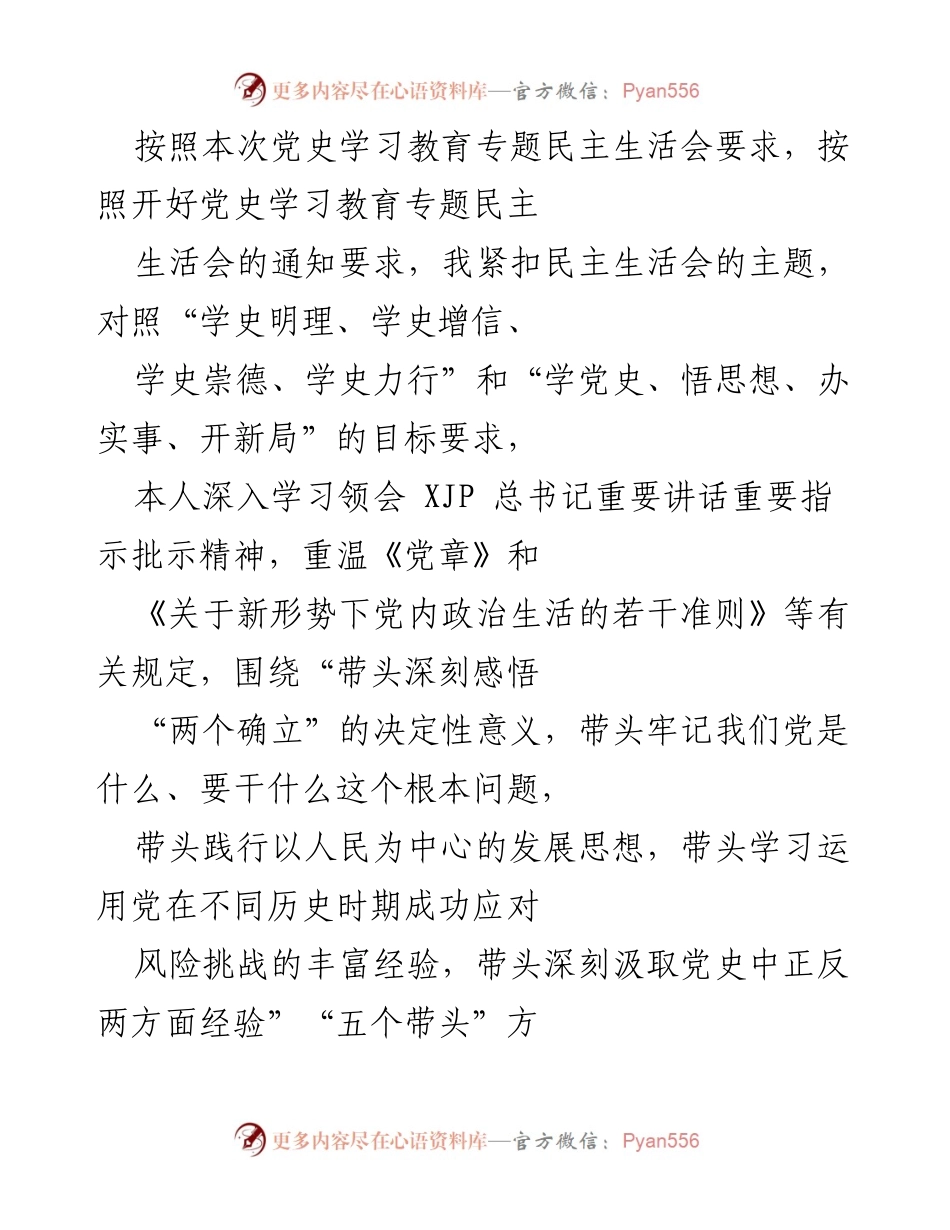 [调研报告] 党史学习教育专题民主生活会 - 深刻反思与自我剖析：党史学习教育的成效与不足.docx_第1页