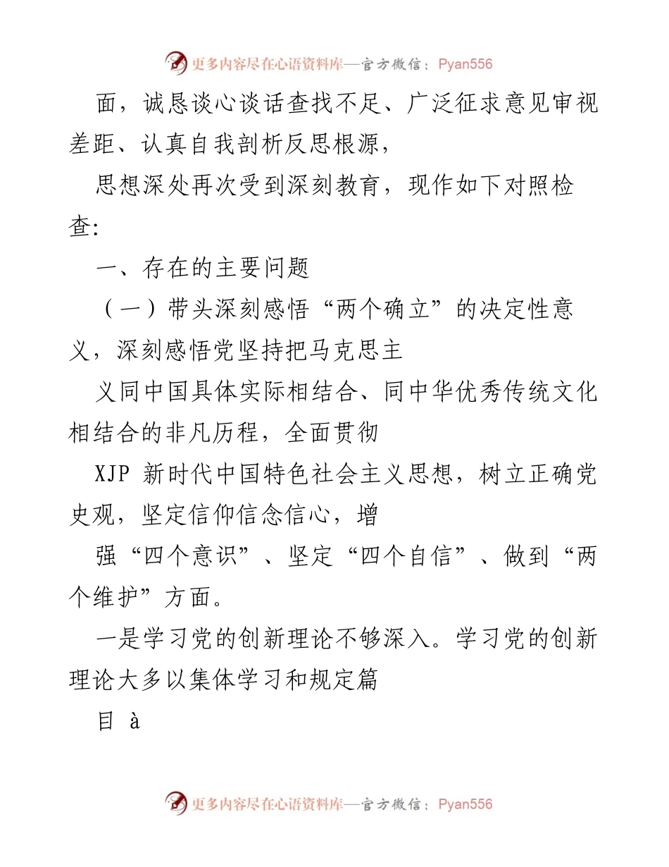 [调研报告] 党史学习教育专题民主生活会 - 深刻反思与自我剖析：党史学习教育的成效与不足.docx_第2页