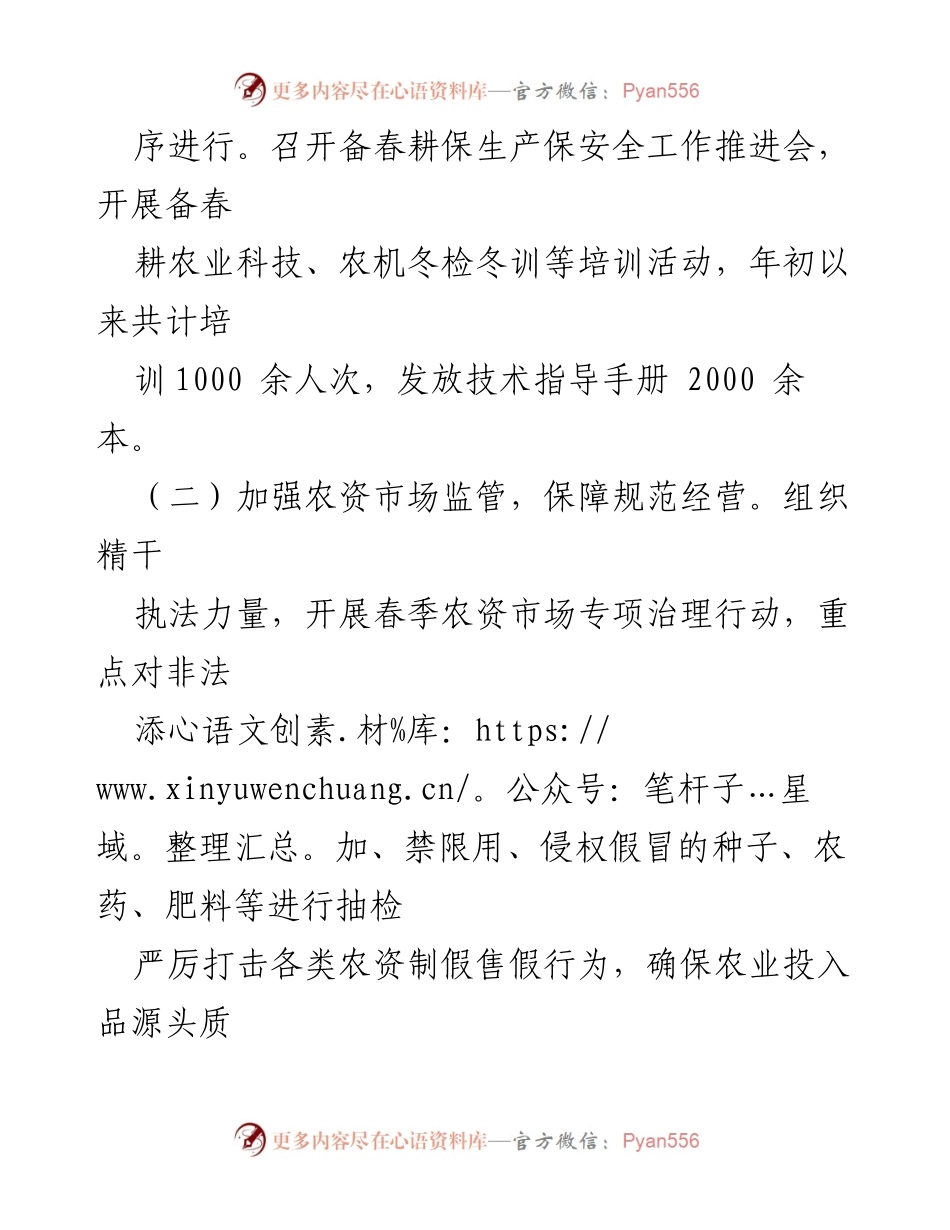 [调研报告] 春耕生产 - _县春耕生产备耕工作调研报告.docx_第2页