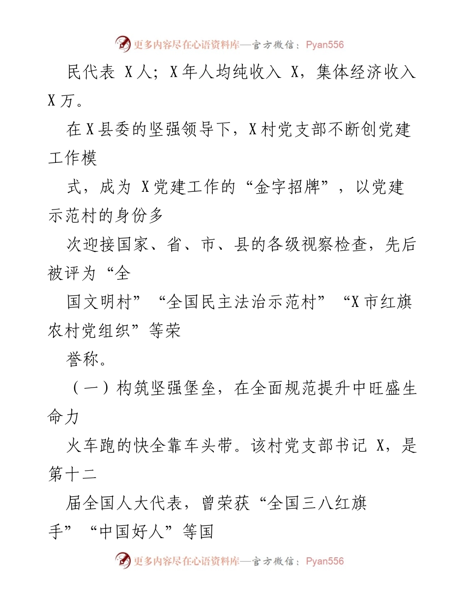 [调研报告] 村党建 - 坚持党建引领推动乡村振兴的探索与成效.docx_第2页