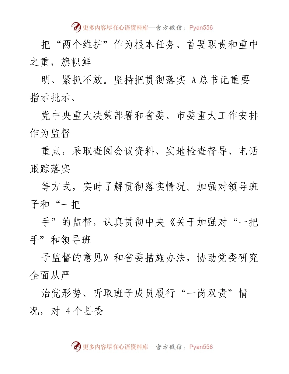 [报告] 市纪委 - 2023年监督执纪问责工作总结报告.docx_第2页