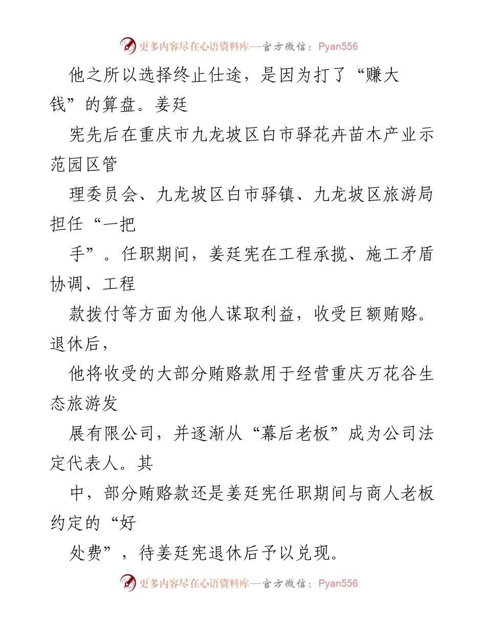 [案例分析] 反腐败工作 - 防止“逃逸式”离职，切断腐败新通道.docx_第2页