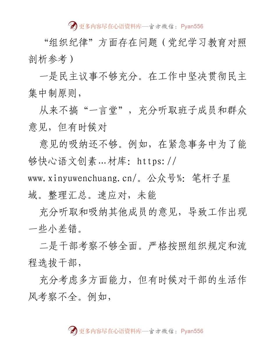 [调研报告] 党纪学习教育 - 组织纪律问题分析与改进建议.docx_第1页