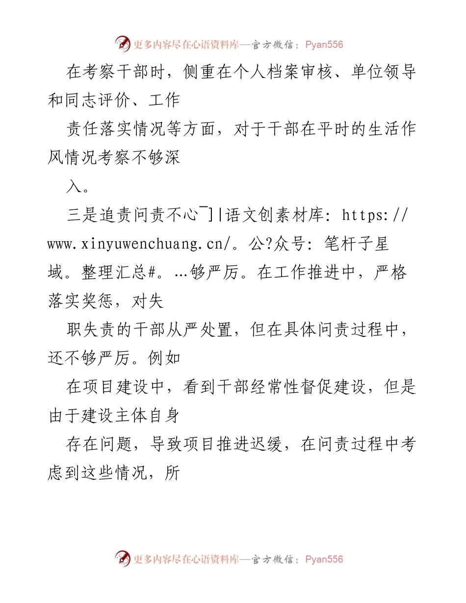 [调研报告] 党纪学习教育 - 组织纪律问题分析与改进建议.docx_第2页