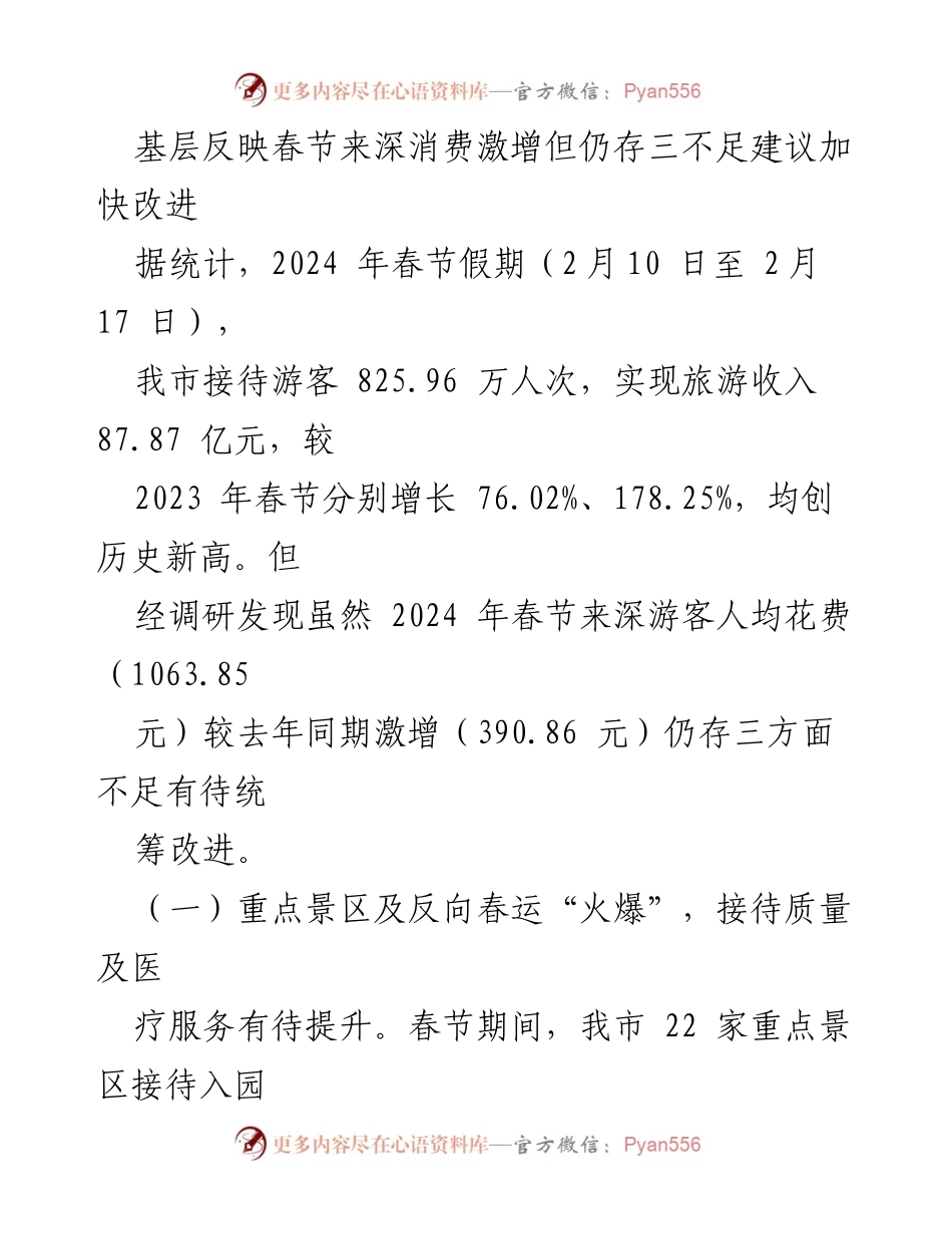 [调研报告] 春节消费情况 - 春节来深消费激增分析及改进建议.docx_第1页