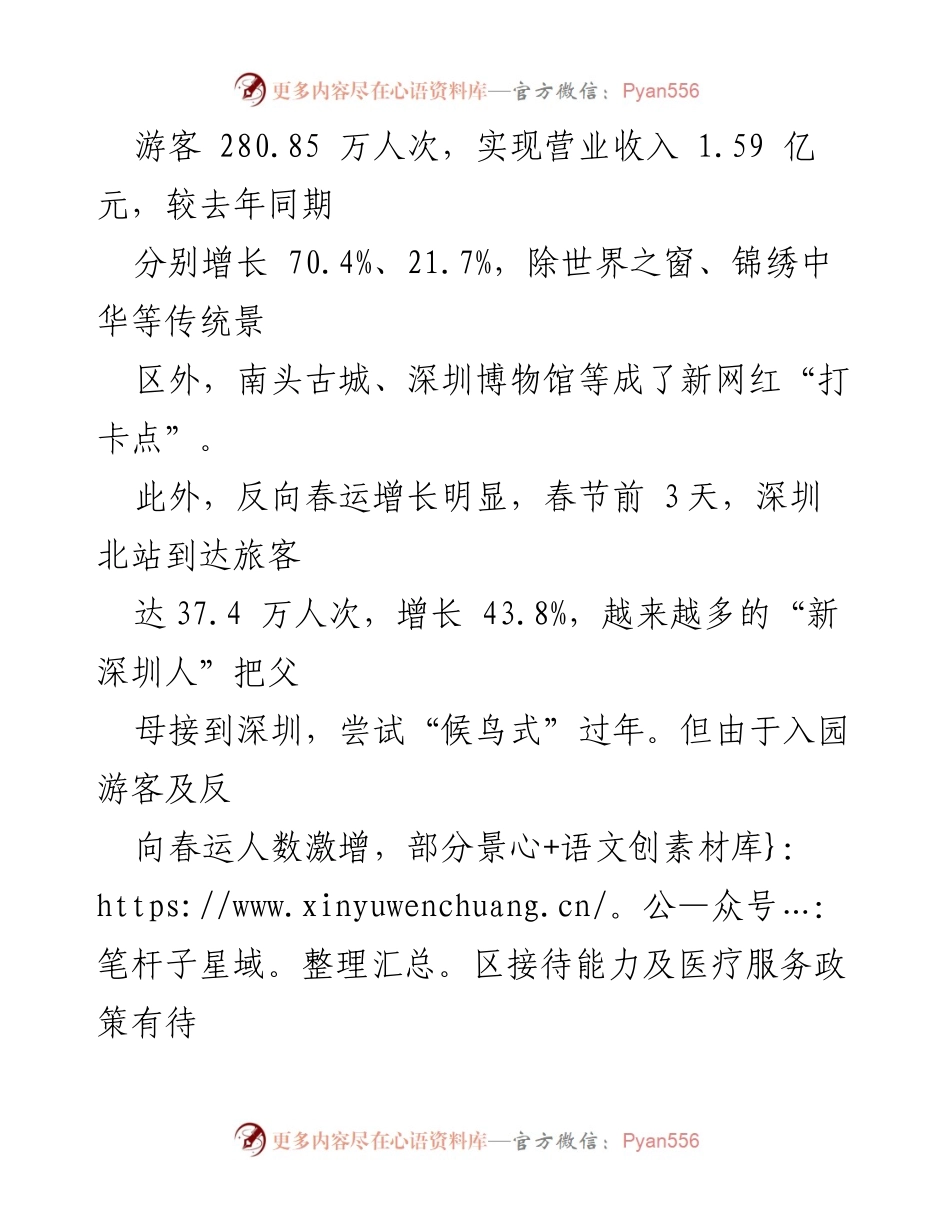[调研报告] 春节消费情况 - 春节来深消费激增分析及改进建议.docx_第2页