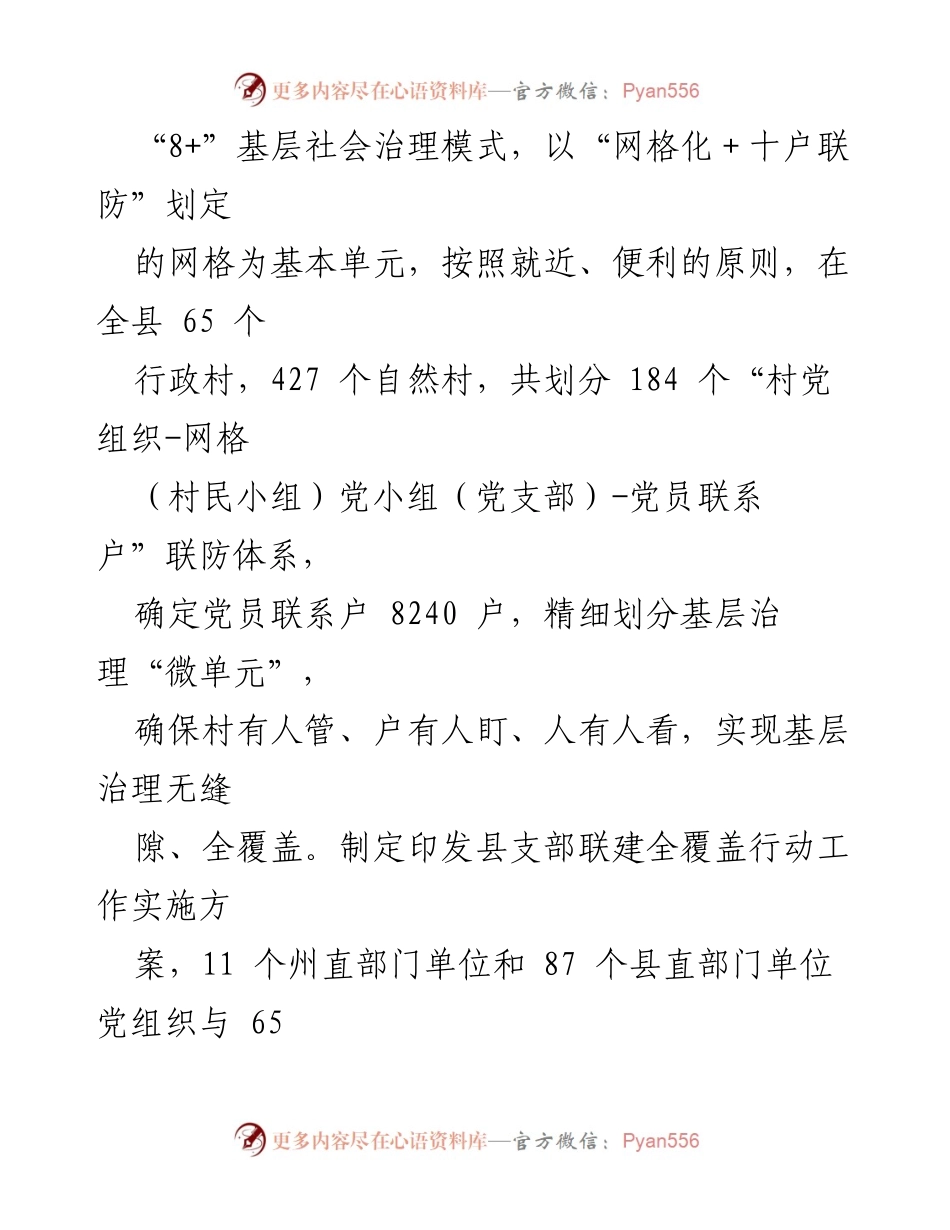 [调研报告] 党建引领基层治理 - 推进党建引领基层治理提质增效的经验交流.docx_第2页
