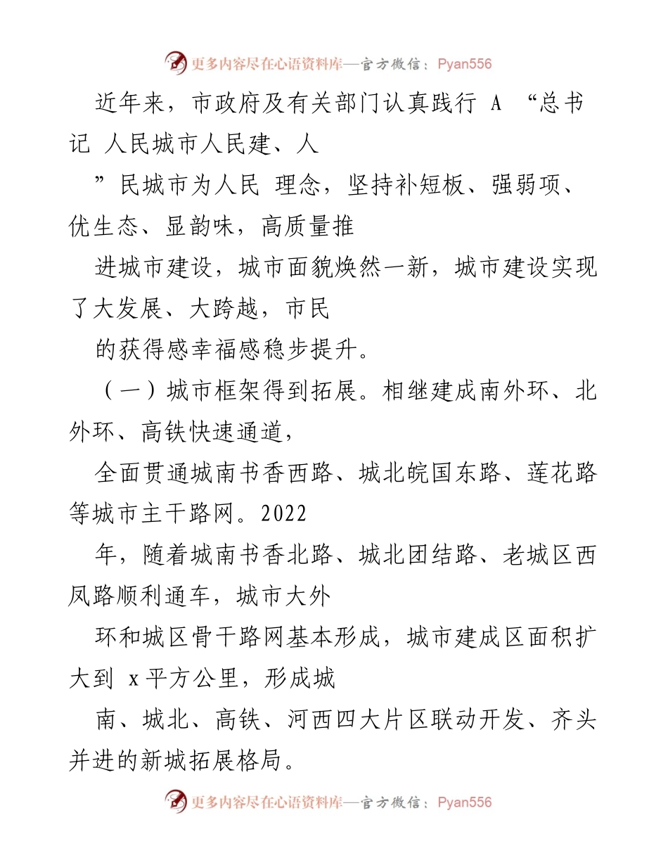 [调研报告] 城市建设 - 我市城市建设工作调研情况报告.docx_第2页