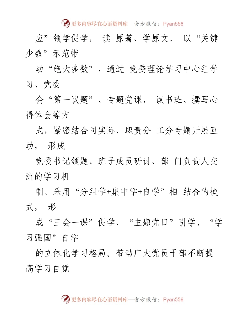 [调研报告] 国企主题教育总结 - 国企主题教育总结评估报告：推动理论学习与实践结合的成效分析.docx_第2页