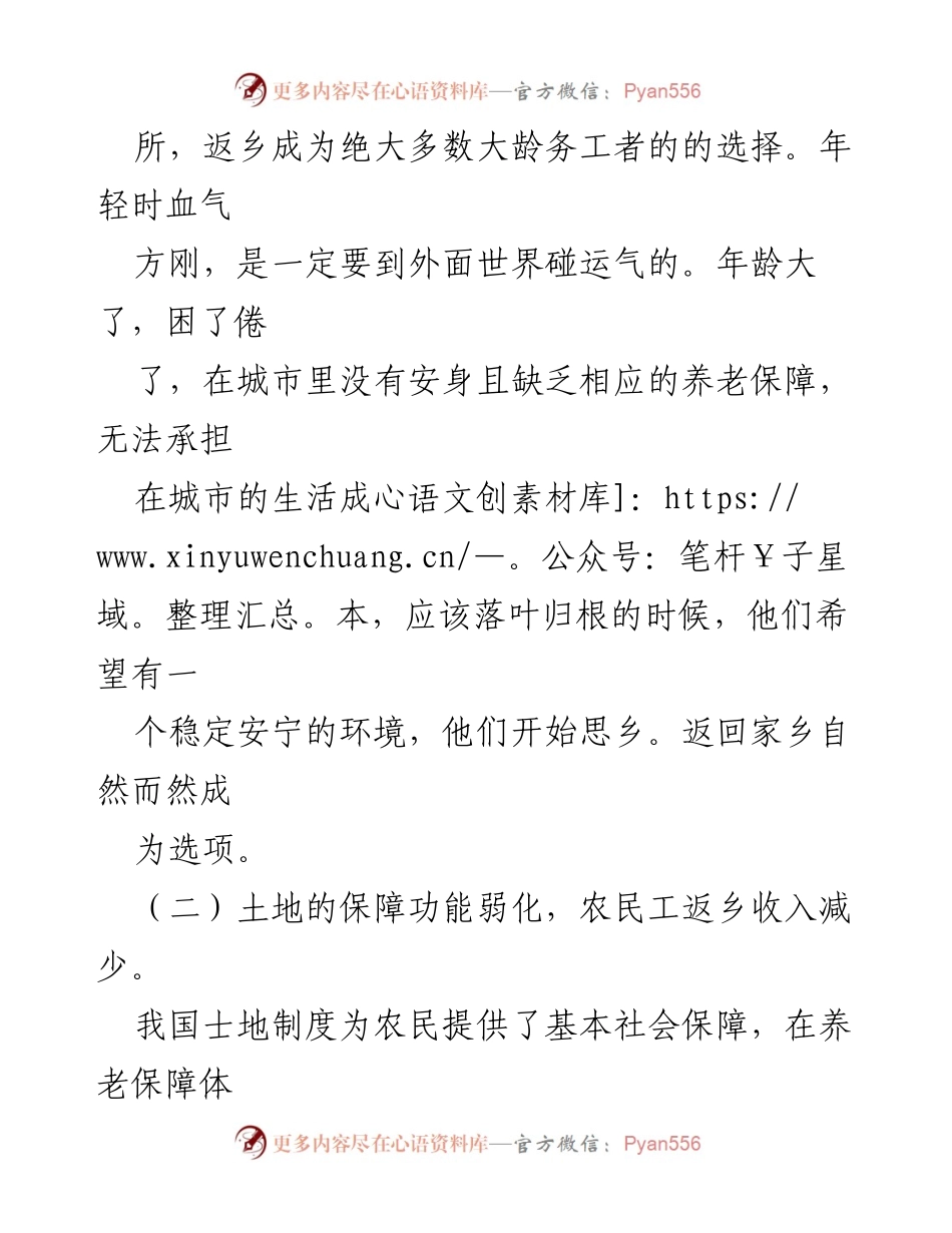 [调研报告] XX街道 - 第一代农民工返乡“退养”现状与挑战分析.docx_第2页