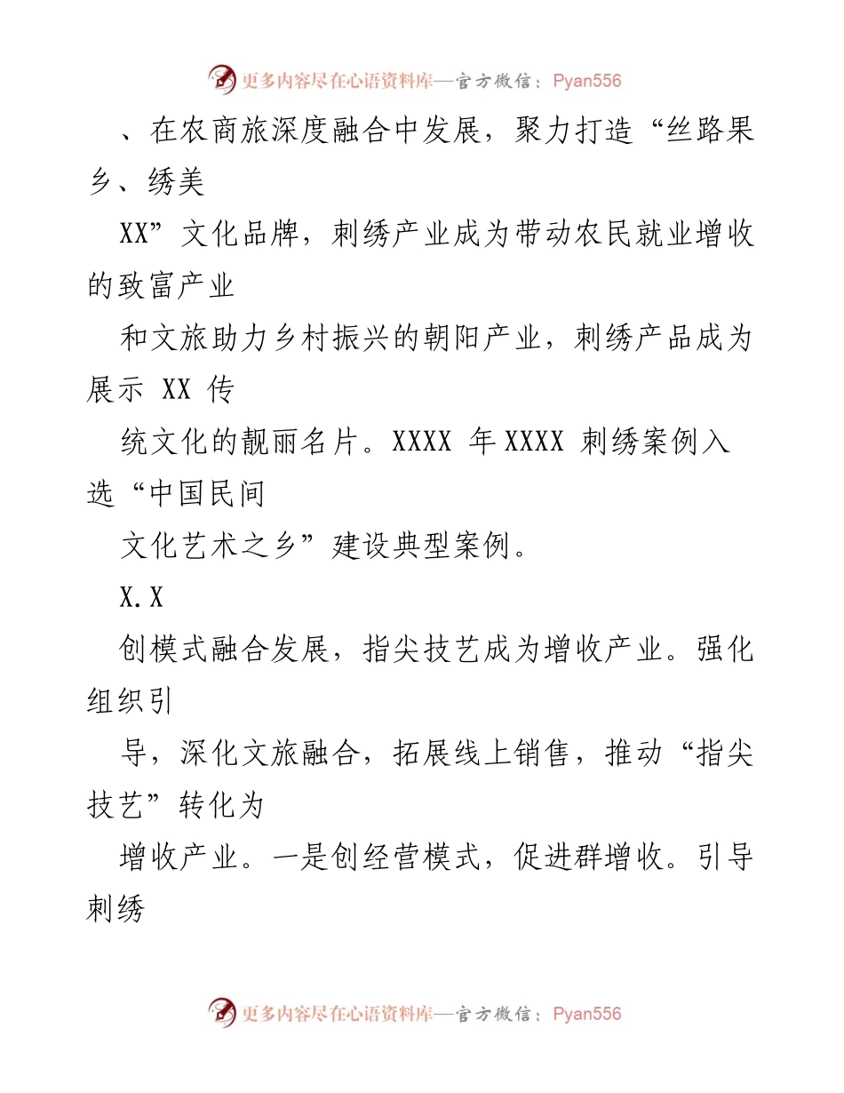 [调研报告] 刺绣产业发展 - XX 县刺绣产业发展调研报告.docx_第2页