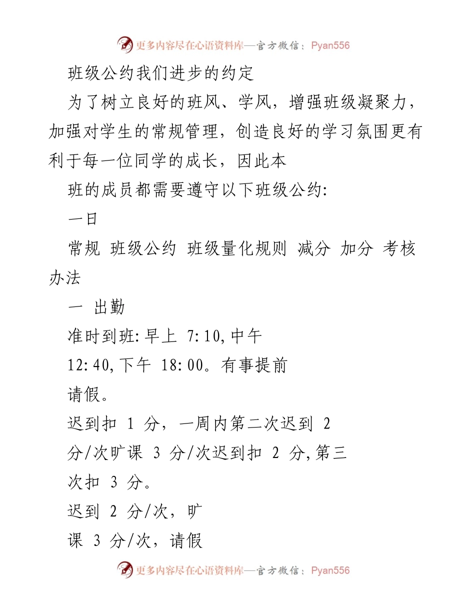 [班级公约] 班级管理 - 班级公约与常规管理制度.docx_第1页