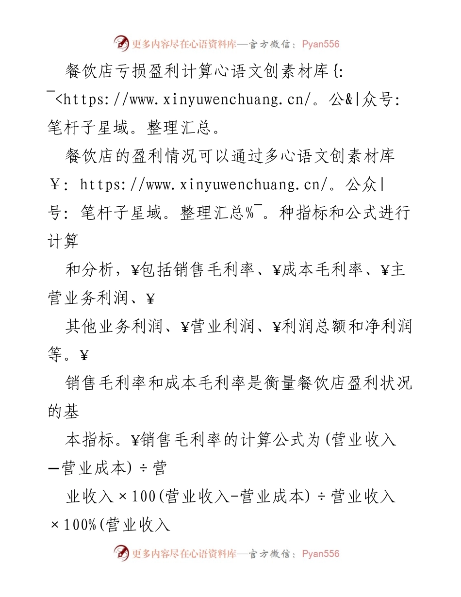 [调研报告] 餐饮业 - 餐饮店盈利与亏损分析方法.docx_第1页