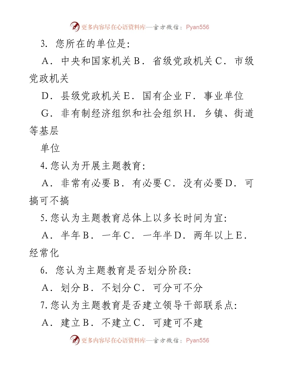 [调查问卷] 主题教育 - 开展“不忘初心、牢记使命”主题教育的意见征集调查.docx_第2页