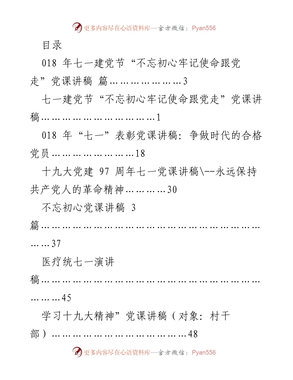 [党课讲稿] 七一建党节系列党课讲稿汇编.docx_第1页