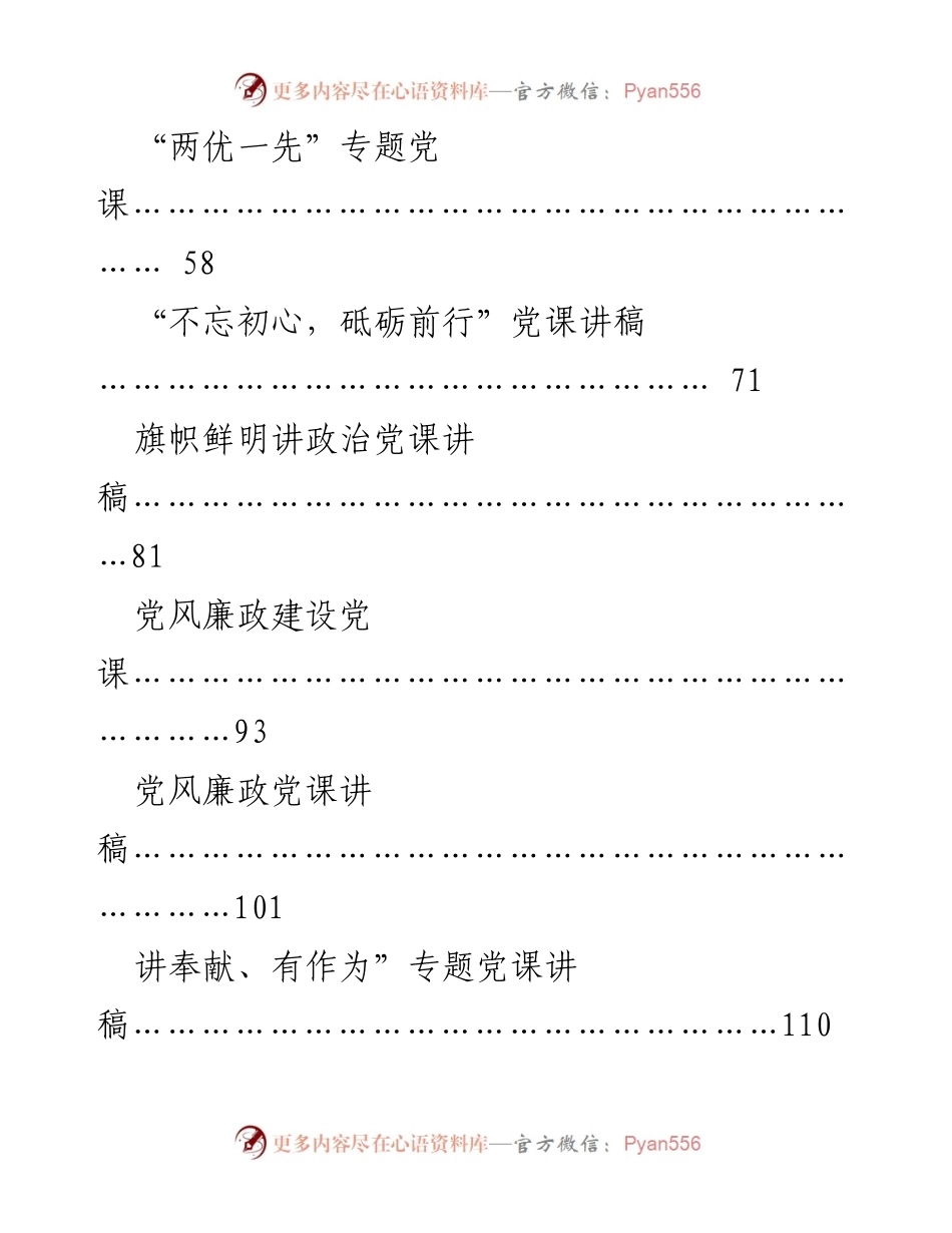 [党课讲稿] 七一建党节系列党课讲稿汇编.docx_第2页