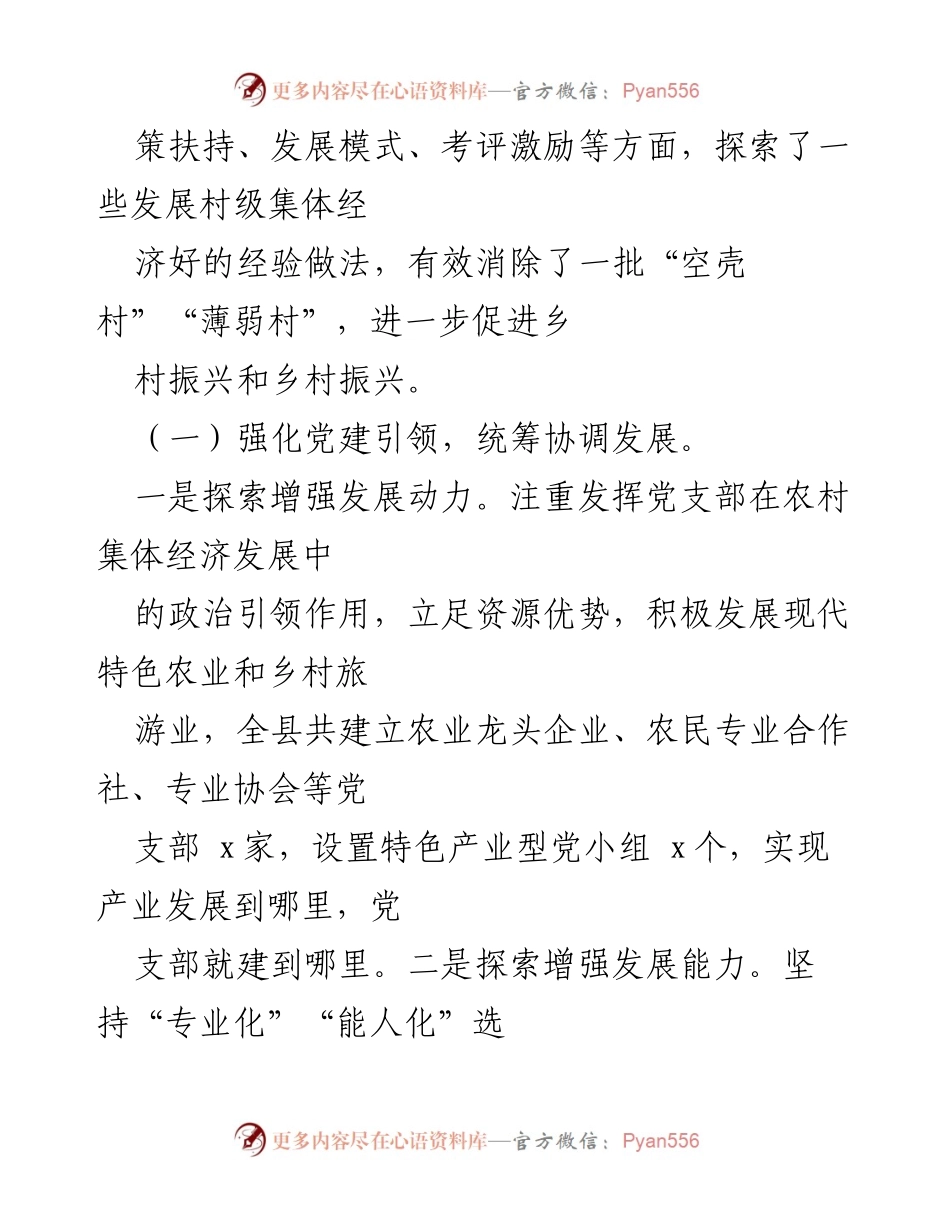 [调研报告] 村级集体经济发展 - 某县村级集体经济发展调研报告.docx_第2页