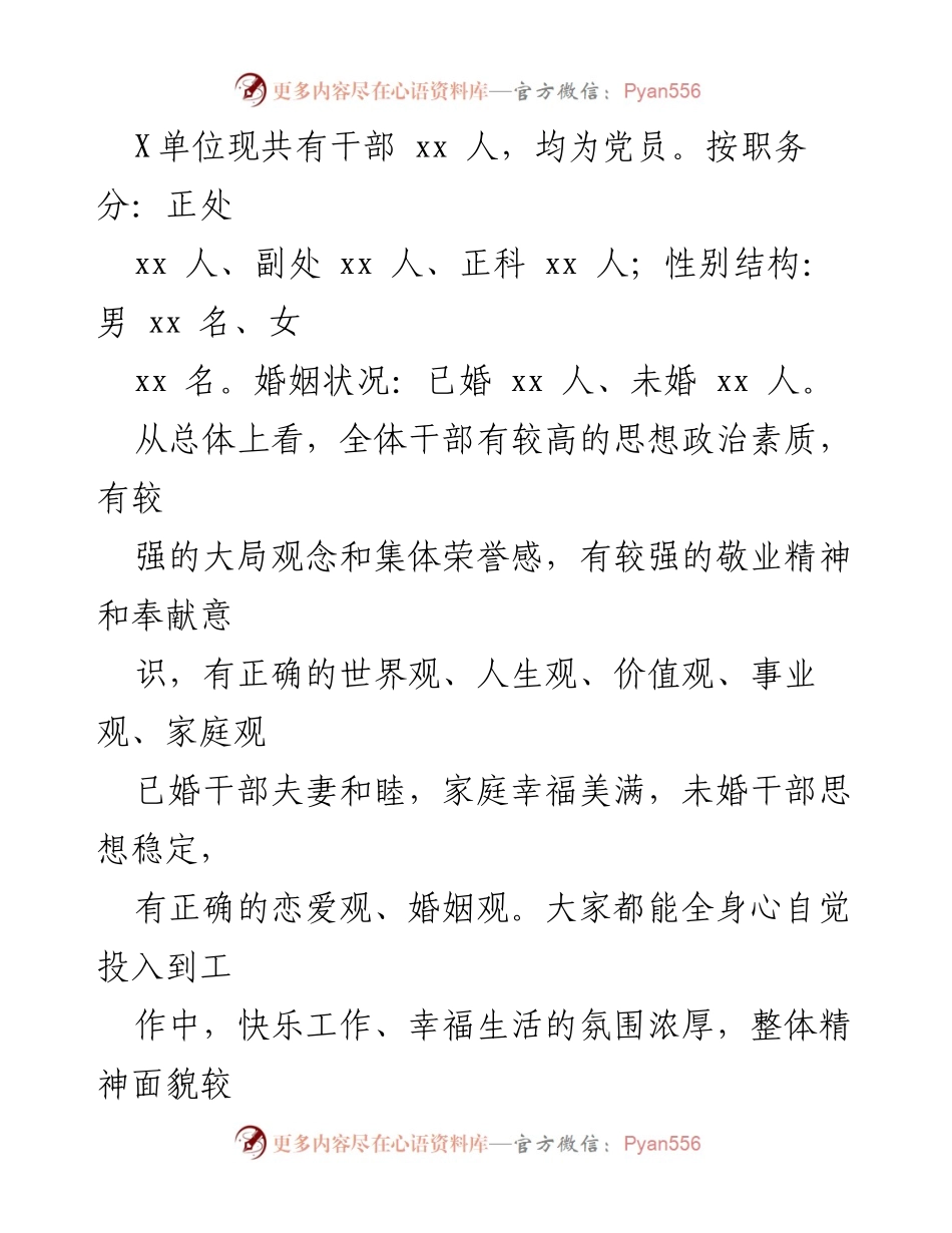 [调研报告] 党员思想状况分析 - 20xx年党员思想状况及党性分析报告.docx_第2页