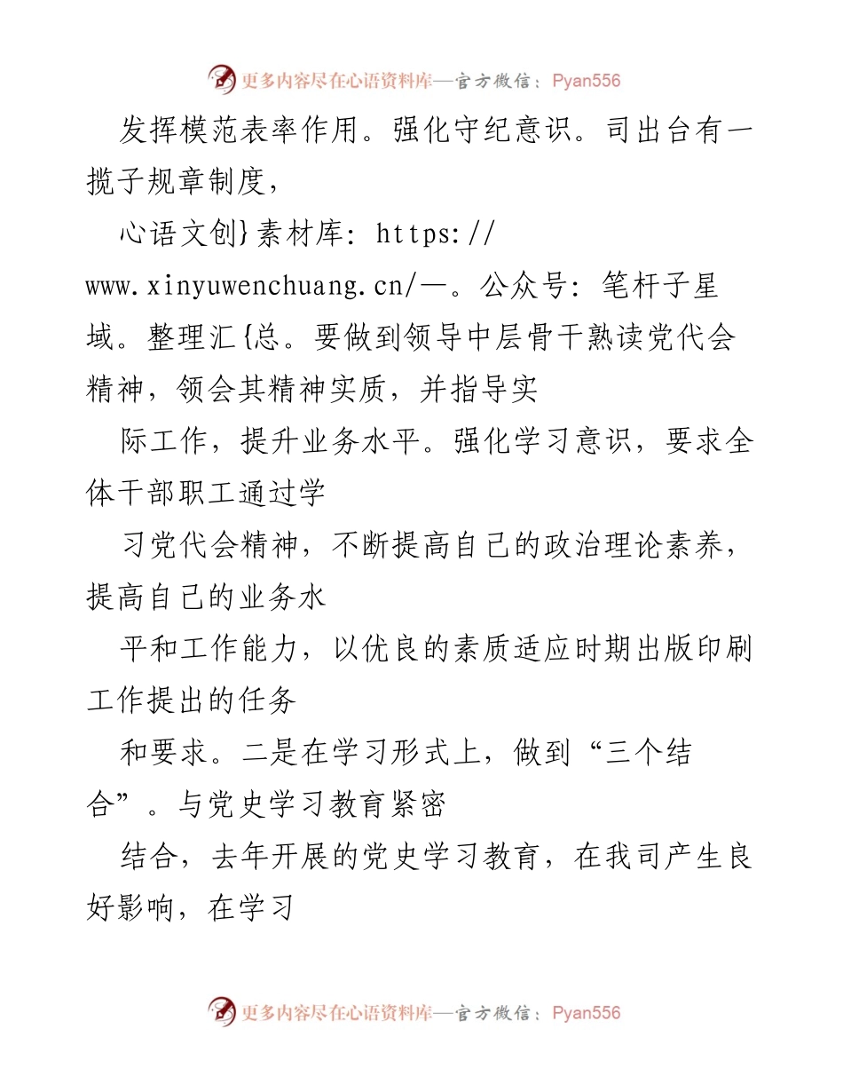 [报告] 学习贯彻 - 学习贯彻吉林省第十二次党代会精神的情况报告.docx_第2页
