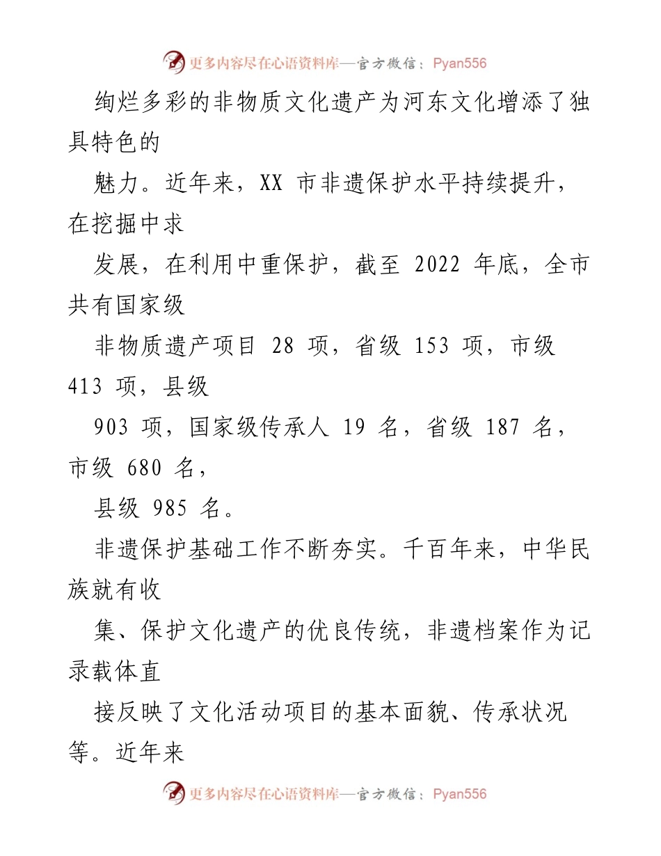 [调研报告] 非遗保护与传承 - XX市非遗保护与传承情况调研报告.docx_第2页