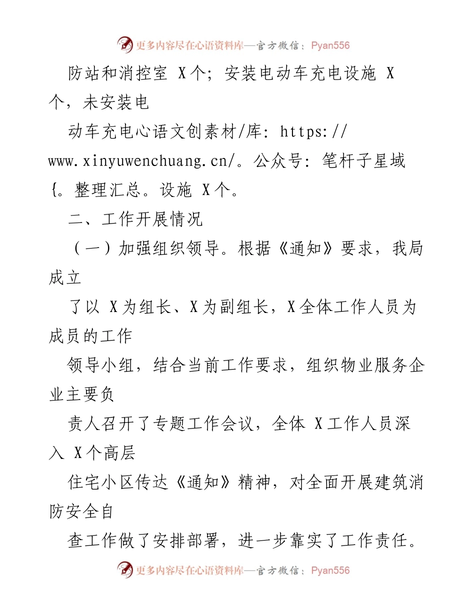 [报告] 自查工作 - 我县高层建筑消防安全自查情况报告.docx_第2页