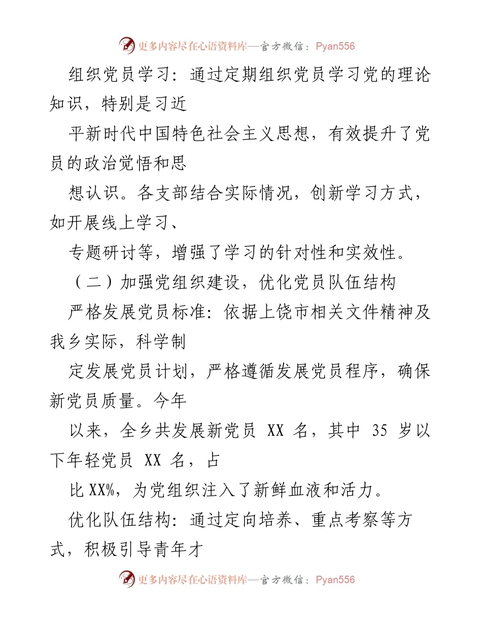 [报告] 党建工作 - 强化党建日常工作及成效报告.docx_第2页
