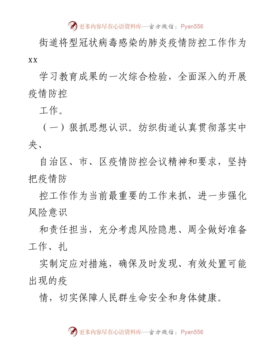 [报告] 疫情防控 - 近期疫情防控措施落实情况汇报.docx_第2页