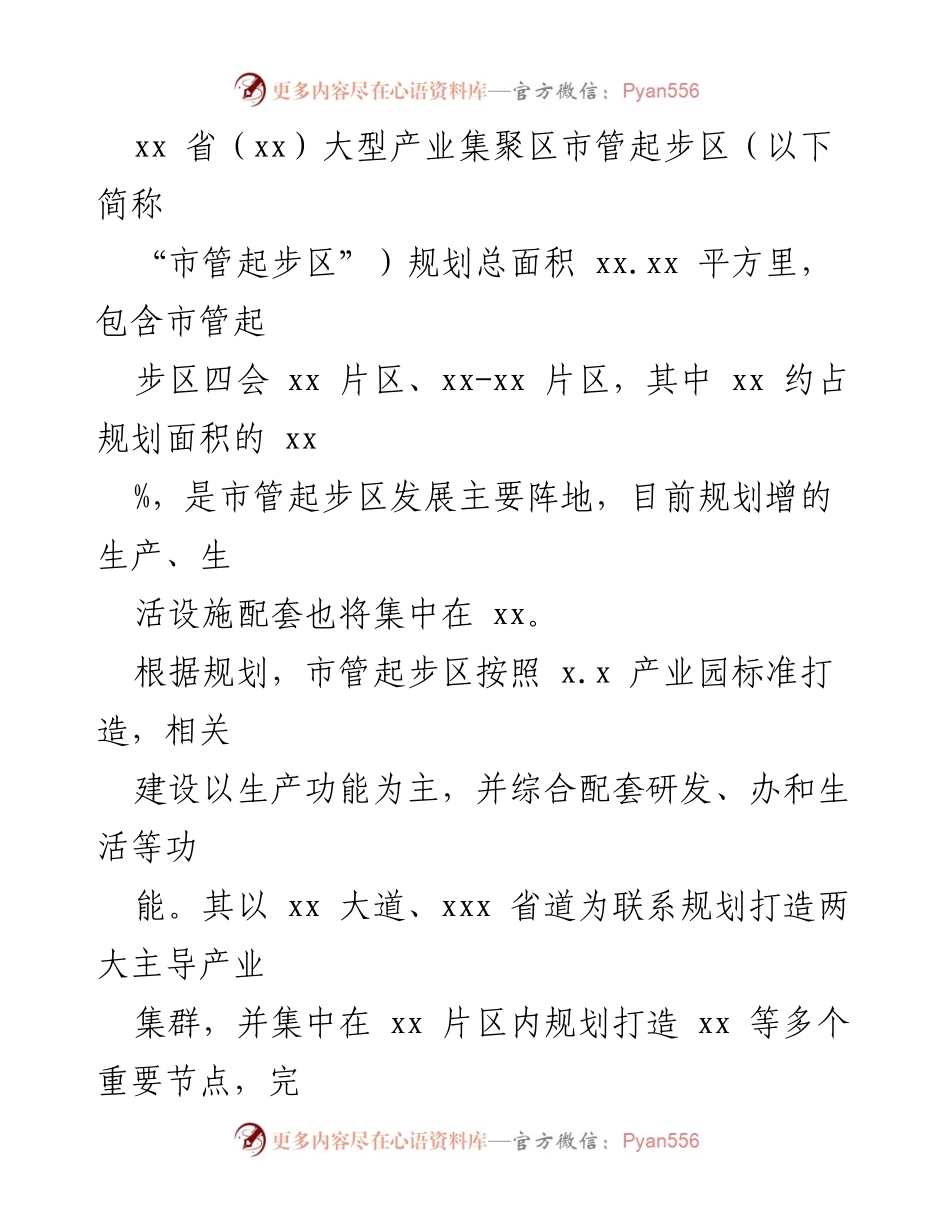 [材料] 经验交流会 - 从“产城融合”到“城产融合”的实践与思考.docx_第2页