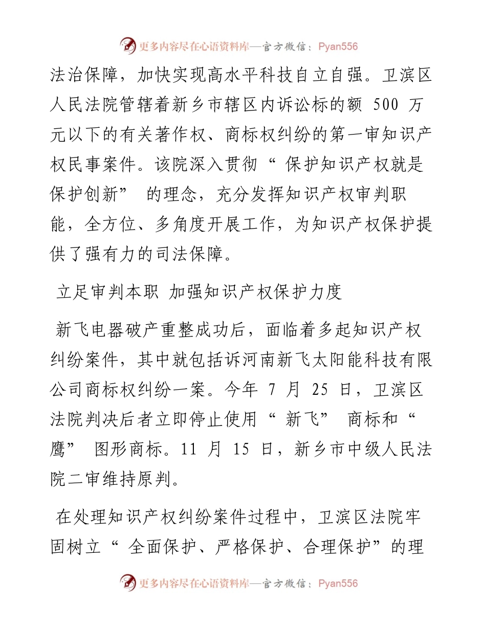 .12.23顶端新闻·河南商报记者宋红胜通讯员邹媛王魁子：保护知识产权厚植创新沃土.docx_第2页