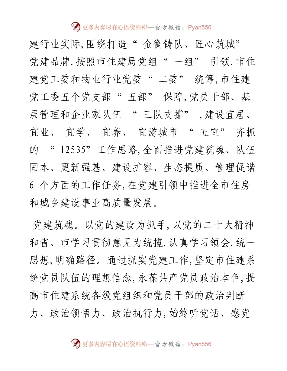 .12.27：金衡铸队匠心筑城推动全市住房和城乡建设事业高质量发展.docx_第2页