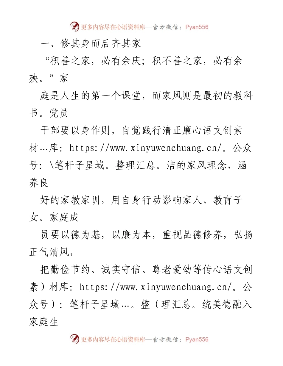 [倡议书] 全县干部职工及家属 - 弘扬廉洁家风，共筑清正家庭.docx_第2页