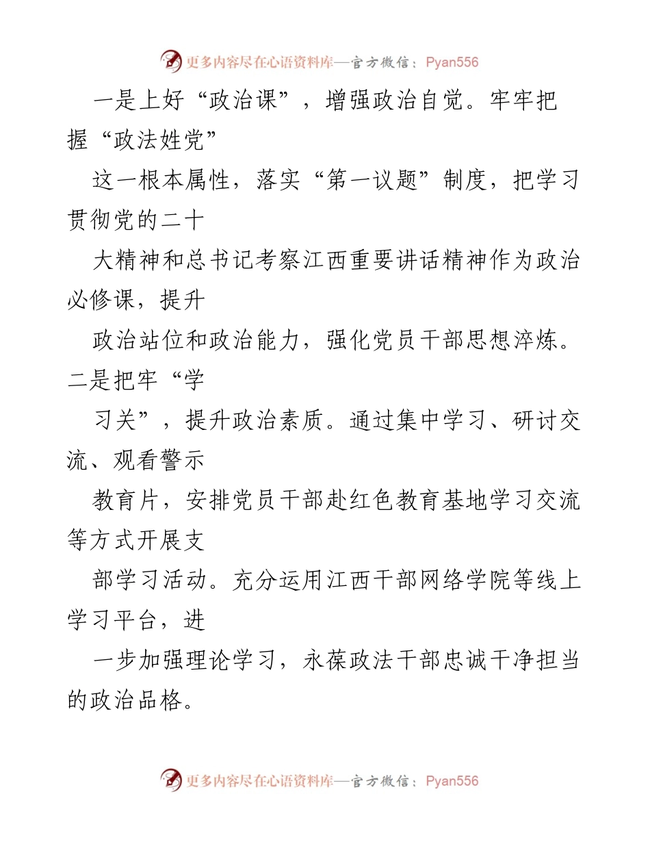 [报告] 述职会议 - 2024年市委政法委书记述职述廉述党建工作报告.docx_第2页