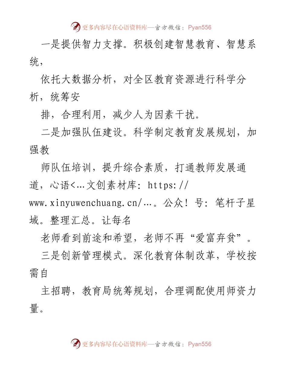 [调研报告] 公务员笔试 - 四川省泸州市公务员笔试真题及解析.docx_第2页