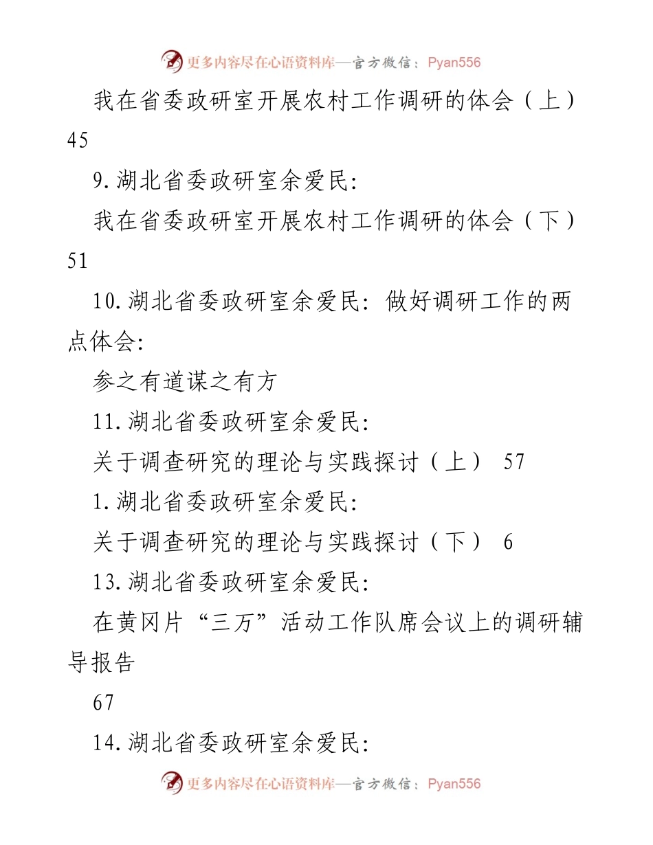 [调研报告] 调研文章与实践经验分享.docx_第2页