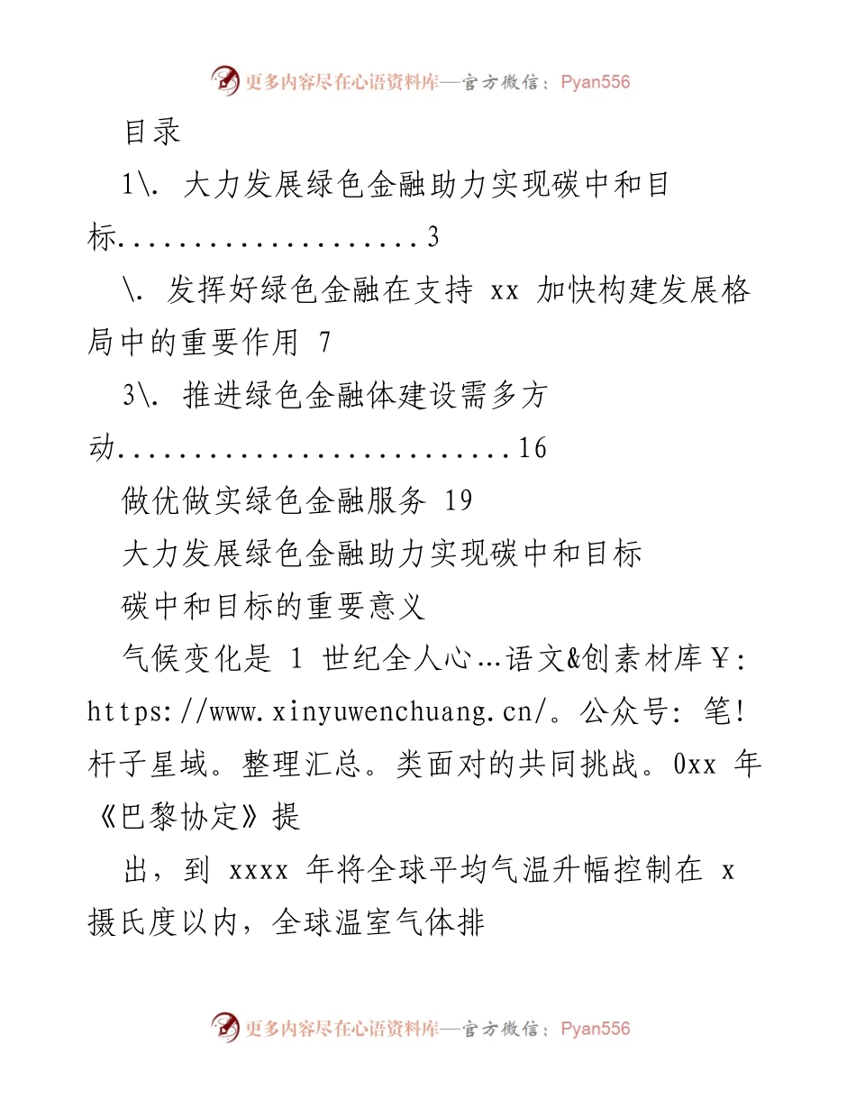 [调研报告] 大力发展绿色金融助力实现碳中和目标.docx_第1页