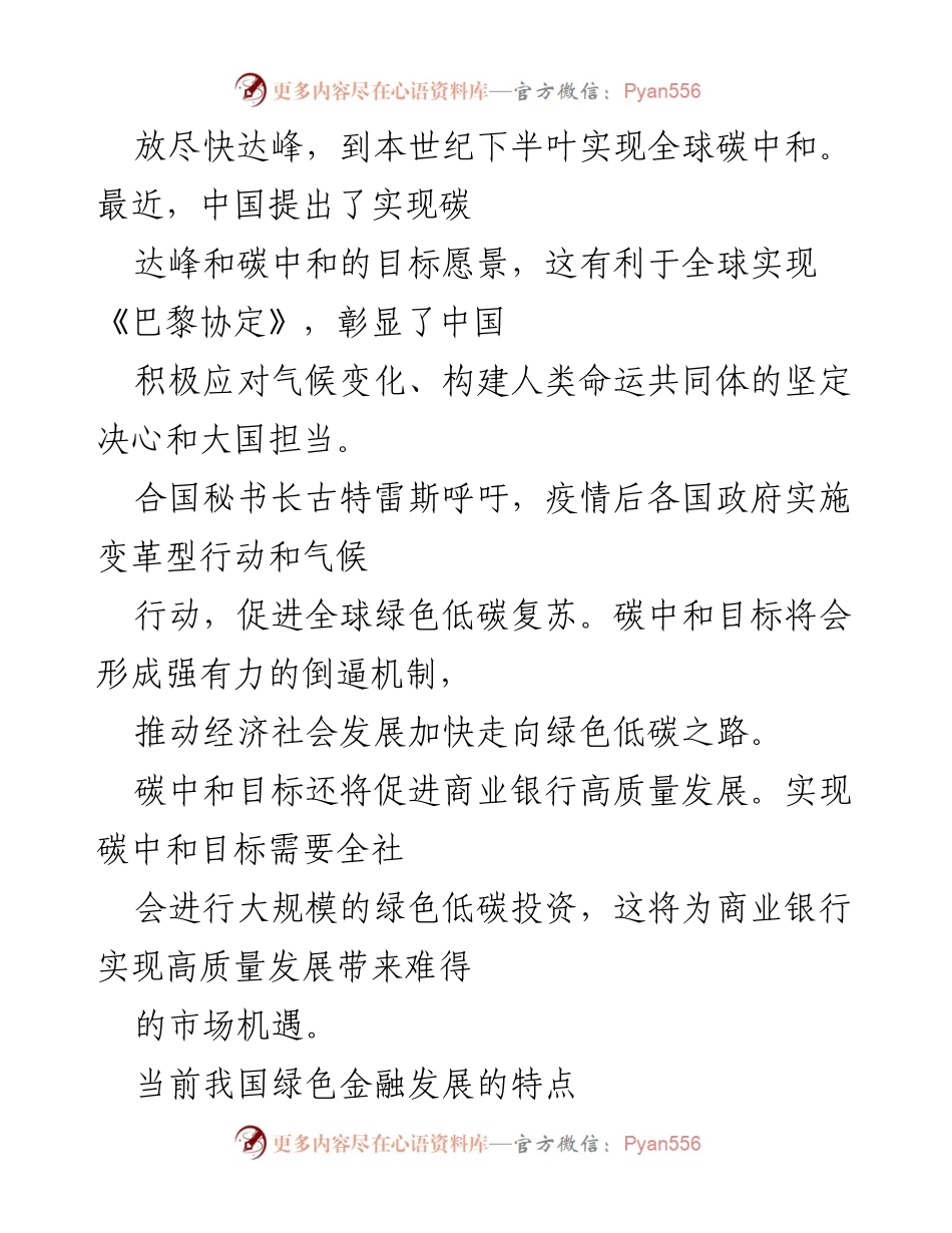[调研报告] 大力发展绿色金融助力实现碳中和目标.docx_第2页