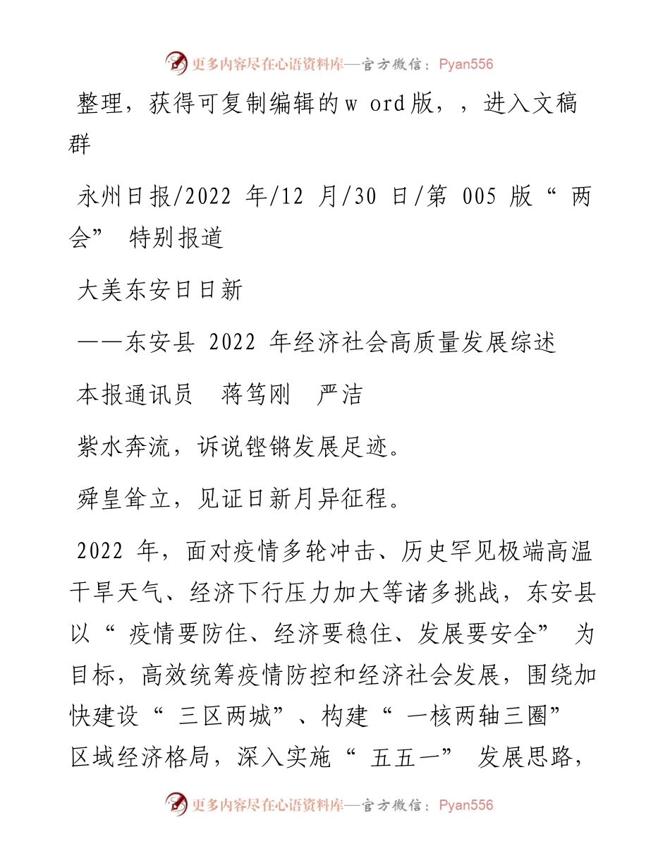 .12.30本报通讯员蒋笃刚严洁：大美东安日日新.docx_第1页