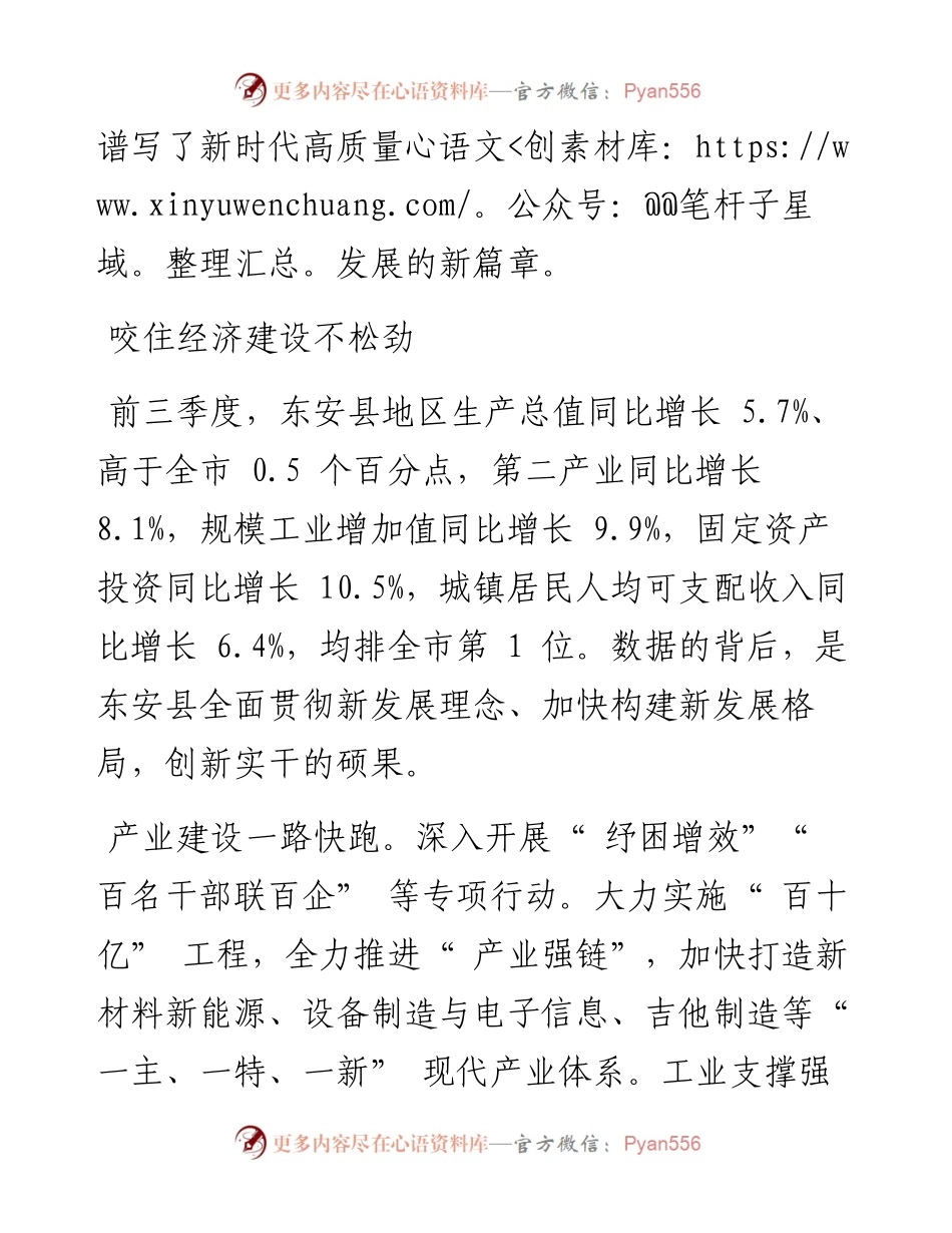 .12.30本报通讯员蒋笃刚严洁：大美东安日日新.docx_第2页
