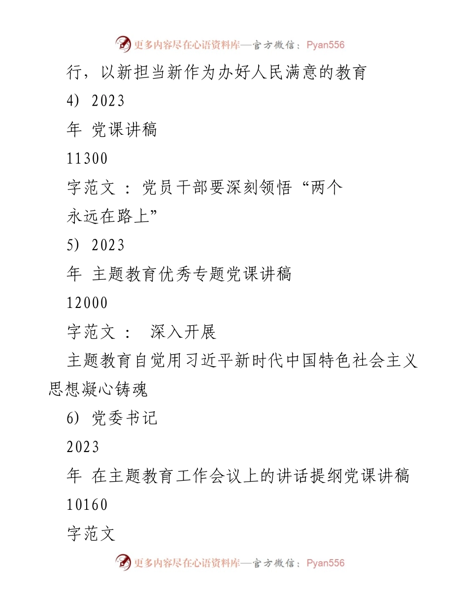 [党课讲稿] 主题教育 - 深刻理解“六个必须坚持”的重大意义.docx_第2页