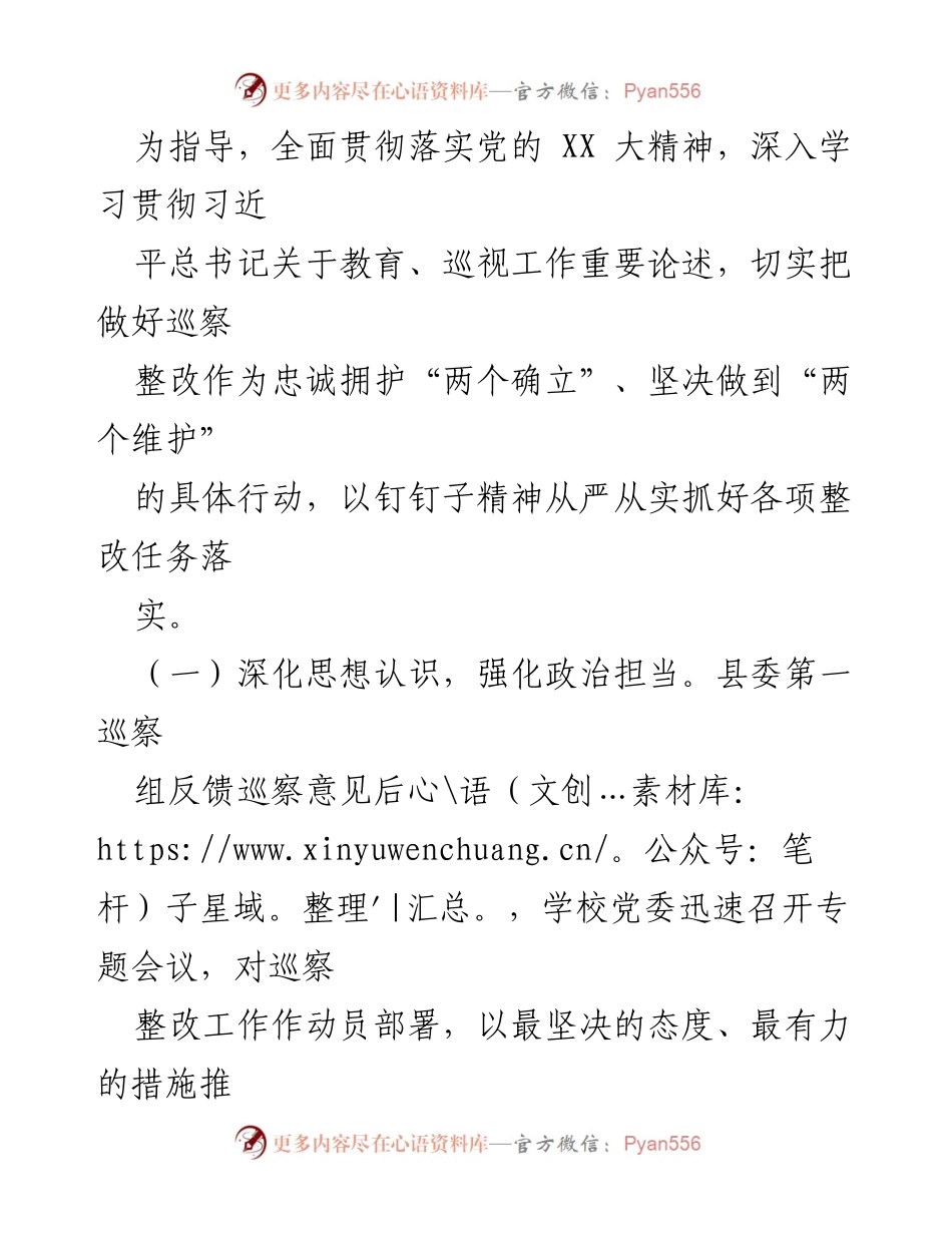 [报告] 巡察整改 - 某中学党委巡察整改进展情况报告.docx_第2页
