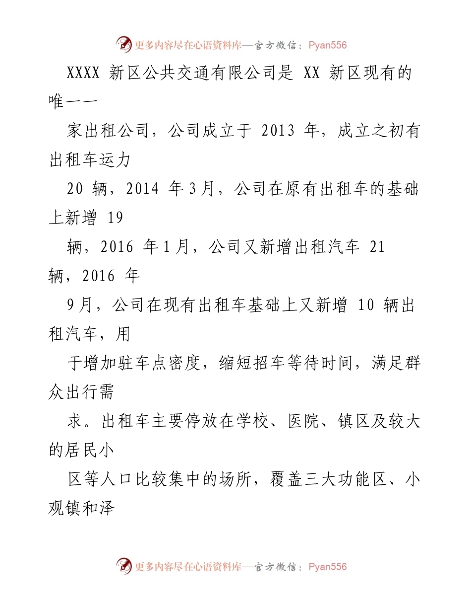 [调研报告] 出租车市场 - XX新区出租车市场现状与发展分析.docx_第2页