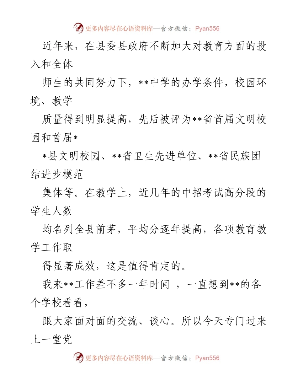 [党课] 教育场合 - 深入学习党的二十大精神，担当作为办好人民满意教育.docx_第2页