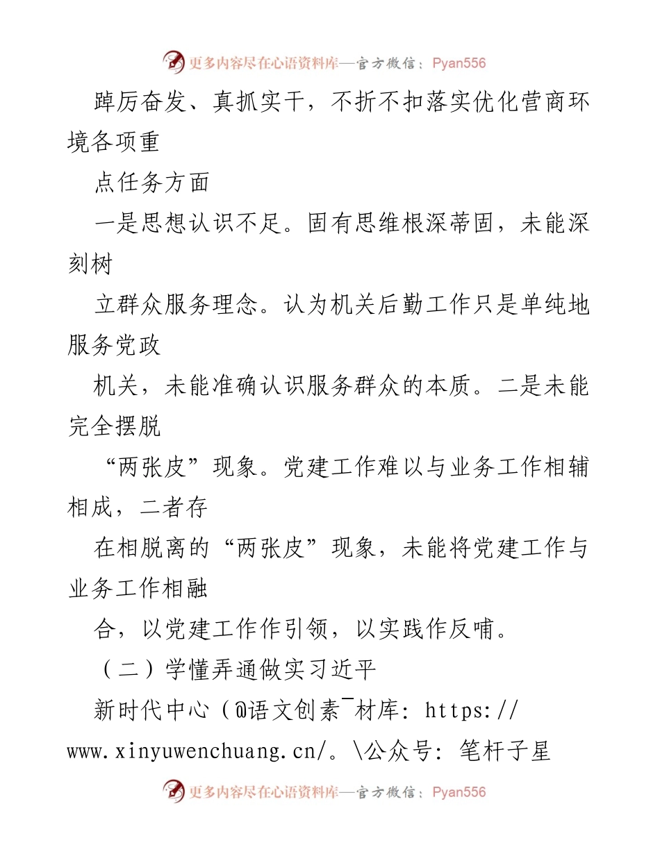 [查摆材料] 专题组织生活会 - 班子“真抓实干、马上就办”工作问题与整改分析.docx_第2页