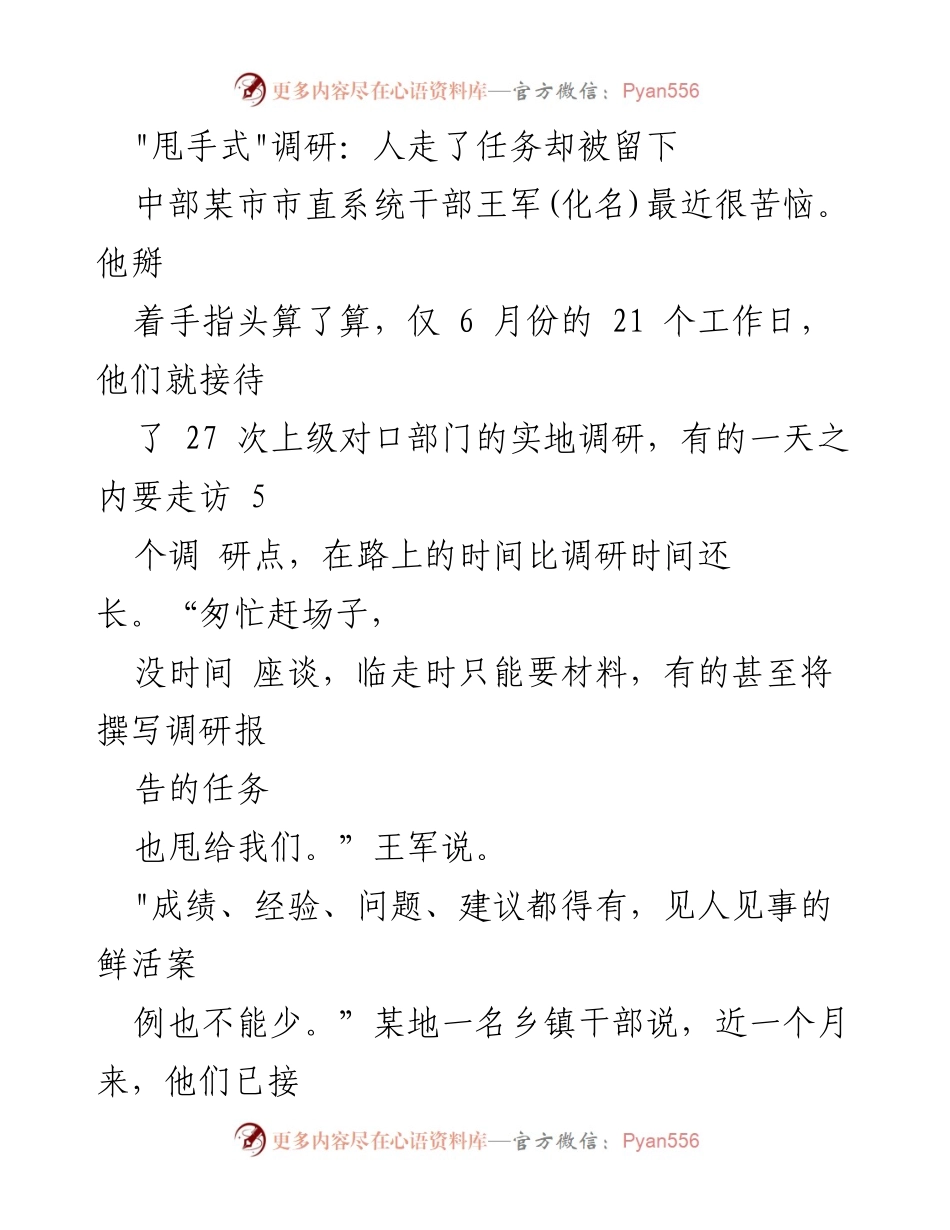 [调研报告] 反思调研现状 - 整治“应付式”调研，提升实效性.docx_第2页