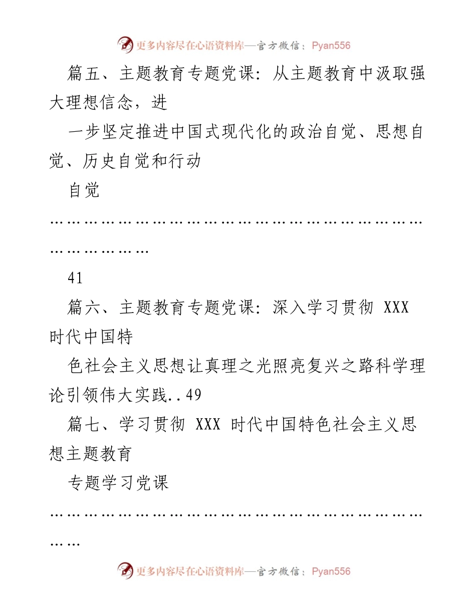 [党课] 教师党员主题教育 - 提升师德师风，塑造学生成长的引路人.docx_第2页