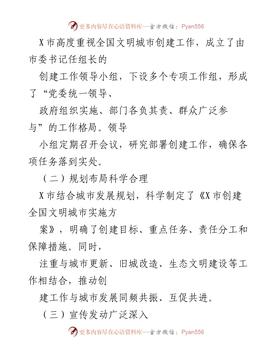 [调研报告] 创建全国文明城市 - X市全国文明城市创建自查自评报告.docx_第2页