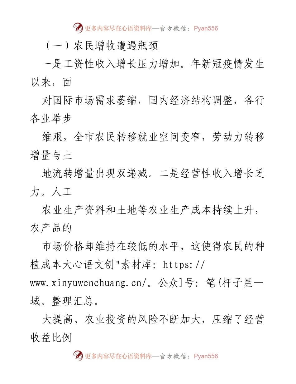 [调研报告] XX市农业农村现代化推进 - XX市农业农村现代化实践中的问题与对策建议.docx_第2页